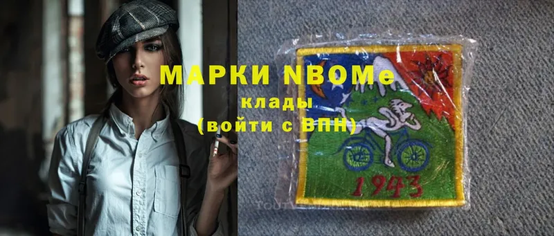 Марки N-bome 1,8мг  Вытегра 